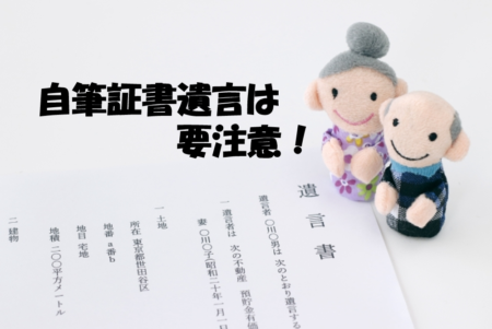 何がどう変わる!? 相続法改正について